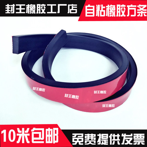 橡胶条自粘玻璃缓冲减震胶条背胶防滑橡胶密封条方形实心门缝扁条 - 图2