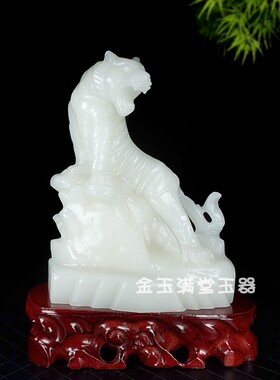 阿富汗玉白玉老虎摆件
