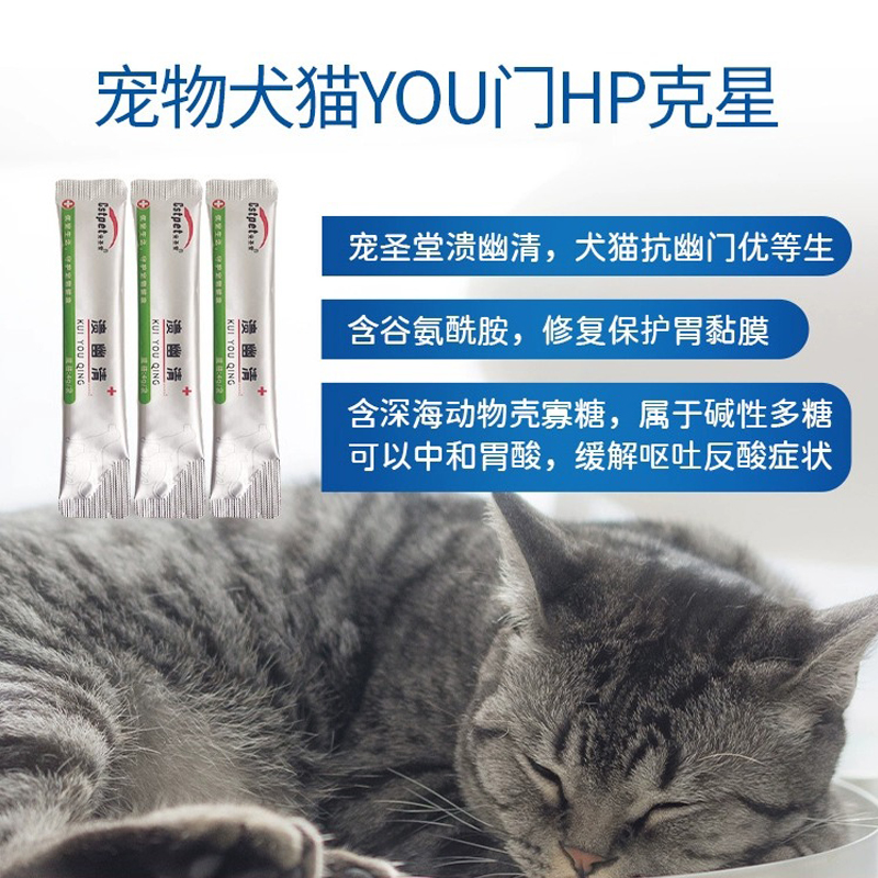 宠圣堂溃幽清犬猫幽门螺旋杆菌感染呕吐腹泻调理肠胃溃疡送HP试纸 - 图2