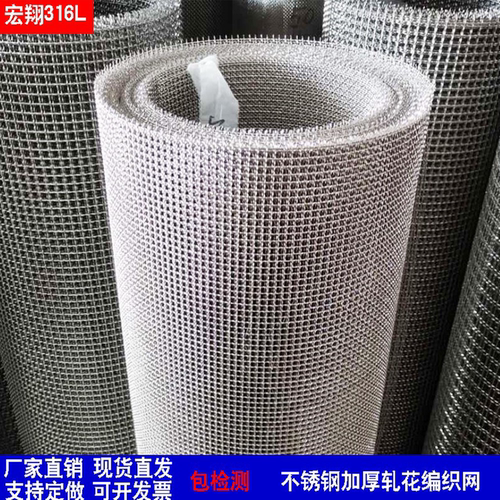 厂家直销 定做304 316不锈钢加厚轧花编织方孔网不锈钢丝网筛网片 - 图0
