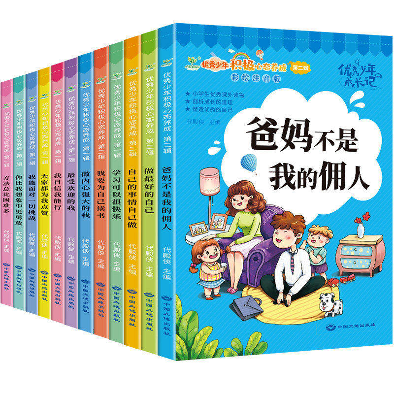 儿童励志故事书课外读物爸妈不是我的佣人