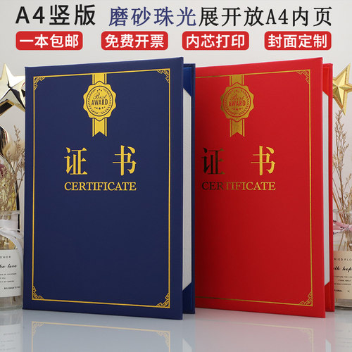 启恒A4证书单面A4单片单页单片式珠光面硬面竖款聘书获奖荣誉结业毕业征书培训证书授权书套定做封套外壳 - 图1