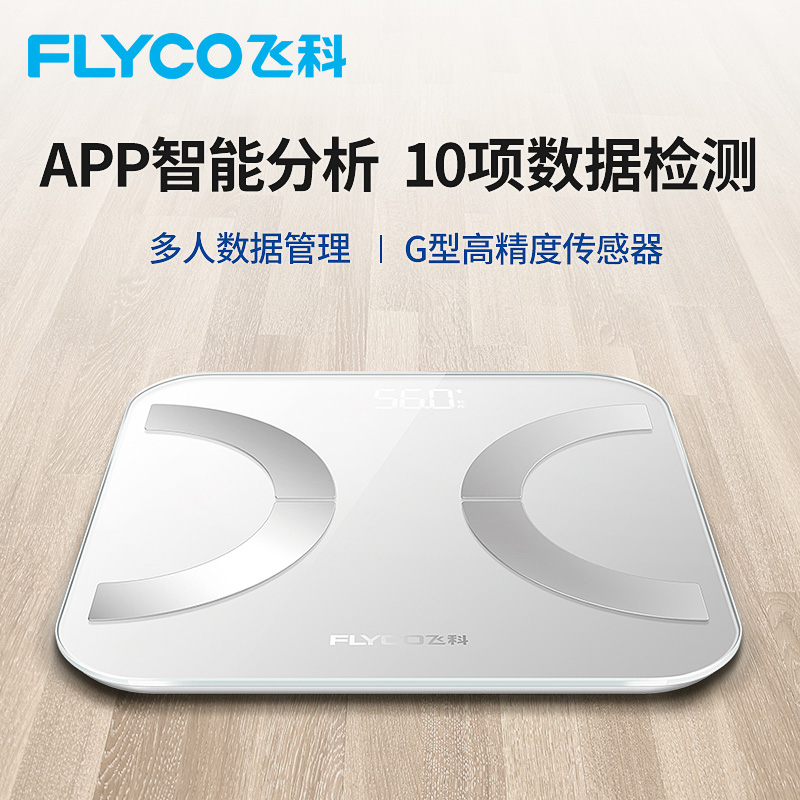 飞科鼎发专卖店飞科体脂秤智能精准家用电子称体重秤人体秤耐用测脂肪小型健康女0