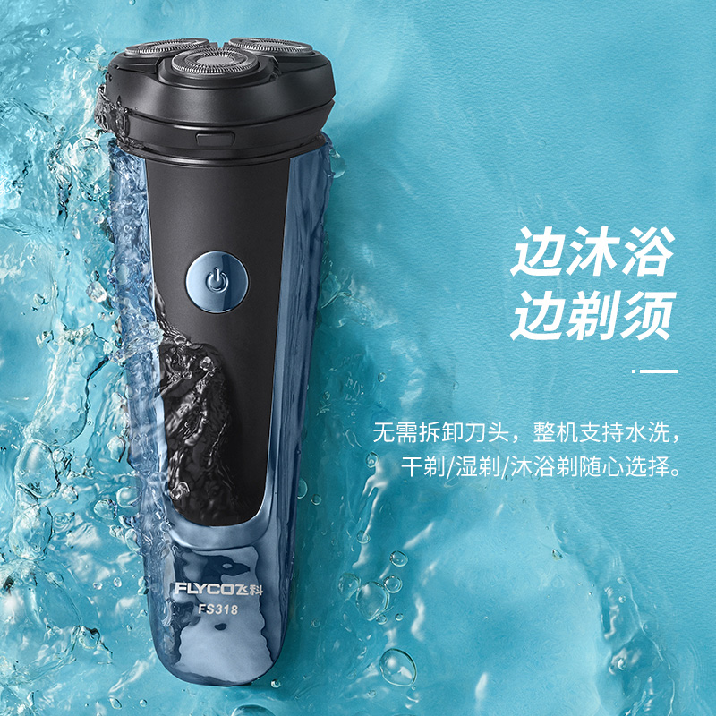 飛科剃須刃電動男士刮胡刃智能充電式全身水洗刮胡官方旗艦店正品 飛科剃須刃電動男士刮胡刃智能充電式全身水洗刮胡官方旗艦店正品
