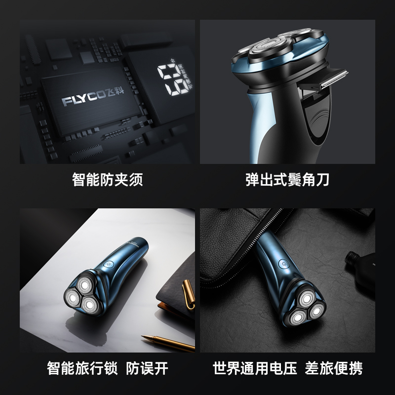 飞科鼎发专卖店飞科剃须刀男智能全身水洗胡须刀充电式电动刮胡刀正品1