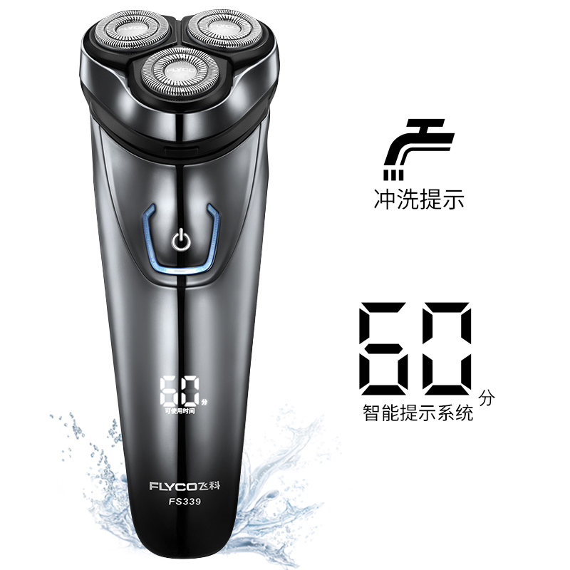 飞科鼎发专卖店飞科剃须刀电动男刮胡刀充电式智能胡须刀全身水洗正品0