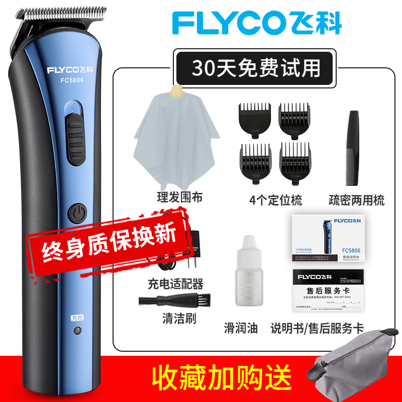飞科鼎发专卖店飞科剃头刀推剪头发家用充电式理发器电剪刀推子工具剪发神器自己1