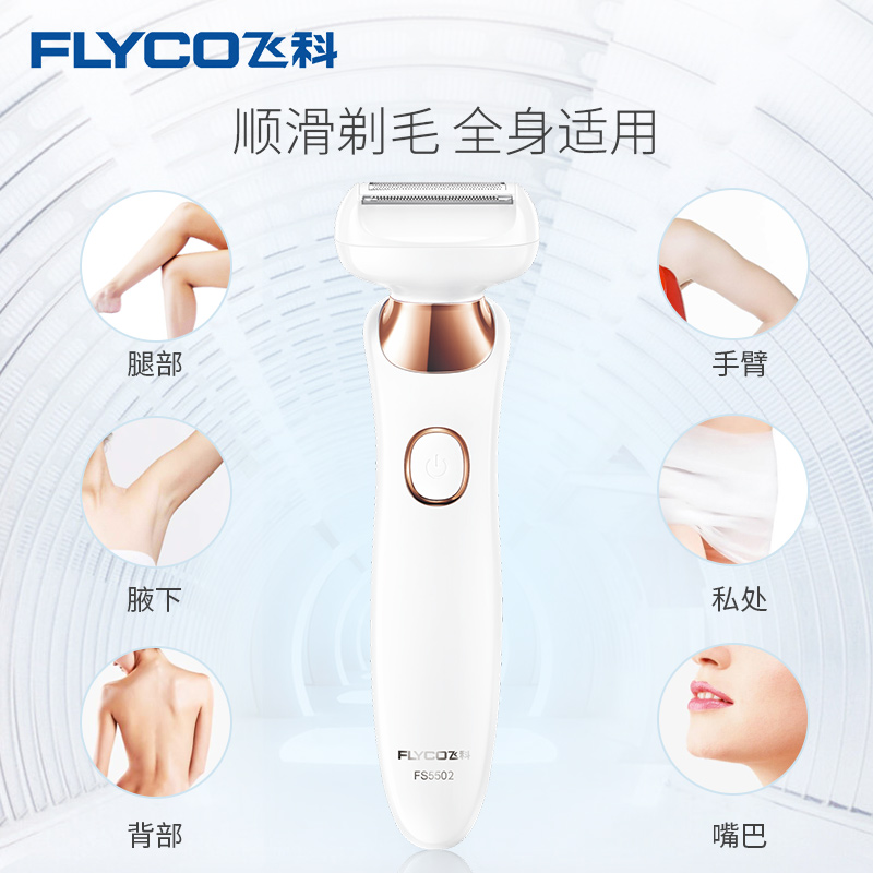 飞科鼎发专卖店飞科女士剃毛器私处剃腋毛腋下去毛器脱毛器男女用阴毛电动剃毛刀1