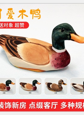 实木手工摆件鸭子动物