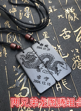 黑檀木兄弟组合刻字拼图学生吊坠