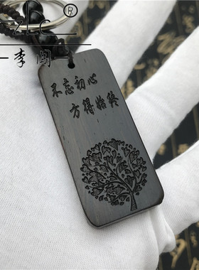 黑檀木兄弟组合钥匙扣挂件个性创意礼送哥哥老爸家人朋友生日礼物