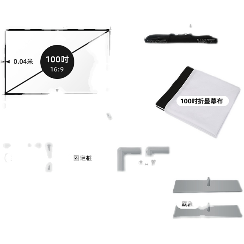 快速折叠投影机幕布支架杆简易方便户外露营春游布幕便携100寸