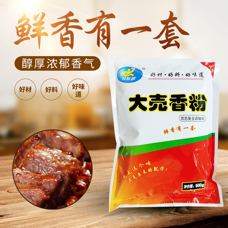 特味康大売大壳香粉面食火锅汤锅烧烤卤味回味香粉云南增香调味料-图1