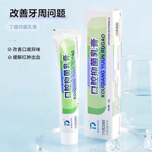 丁硼乳膏丁硼口腔膏70g 祛除异味除口臭肿痛牙出血去异味正品包邮 - 图1