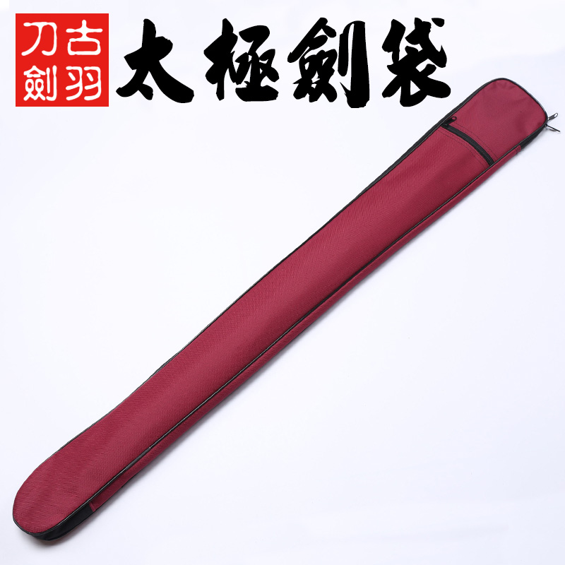 龙泉古羽宝剑 帆布武术剑袋 肩背防水剑袋套 长剑太极武术剑套,淘宝优惠券,粉丝福利购,淘宝优惠卷