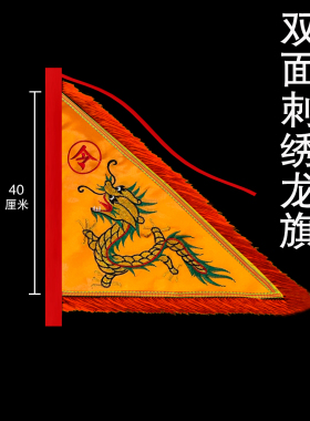 三角手工刺手摇令旗小号龙旗五色旗双面旗双层令旗金线绣五彩旗