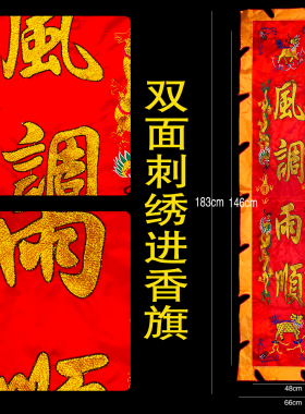 有求必应进香大吉双面绣龙旗彩旗