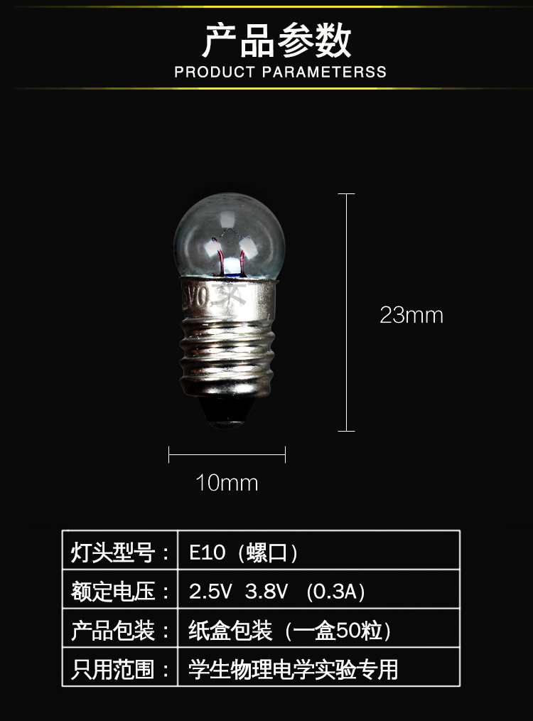 小电珠1.5v3.8V2.5V6v螺口E10小灯泡教学实验小灯珠物理电路-图0