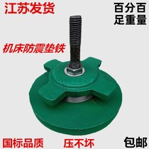 S78 Machine Mattress Iron Heavy Duty Equipment Numerical Control Level Adjustment Shockproof Cushion Feet Round Adjustable Lathe Shock Absorbing Cushion Iron