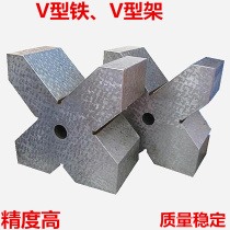 Cast iron crossed V type iron V type frame inspection shaft class machine tool machining with V-type frame measuring V-frame V-shaped block pair