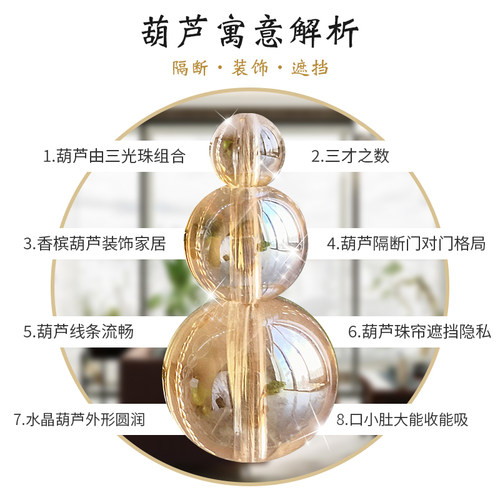 水晶珠帘门帘隔断帘过道厕所餐厅卧室遮挡风水装饰葫芦帘子免打孔 - 图2