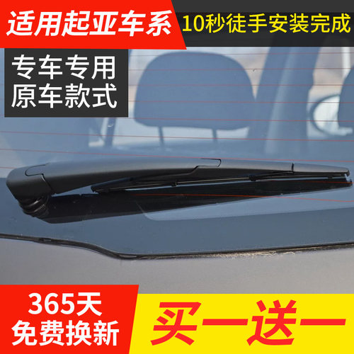 起亚智跑后雨刮器胶条k3s秀尔KX3索兰托k2 kxcross狮跑后雨刷片条 - 图1