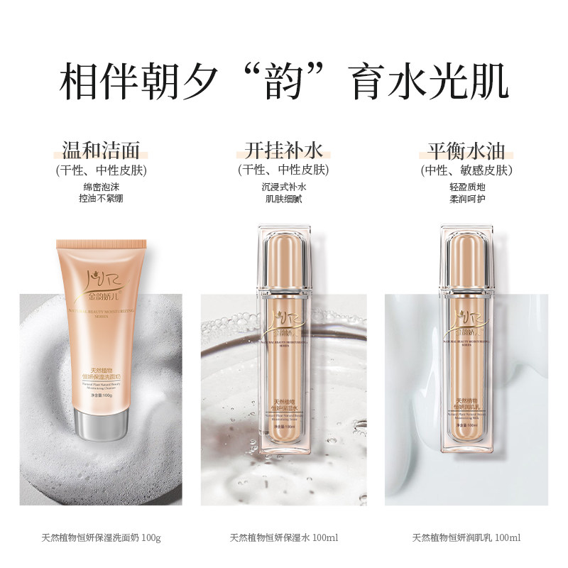  金韵娇儿面部套装