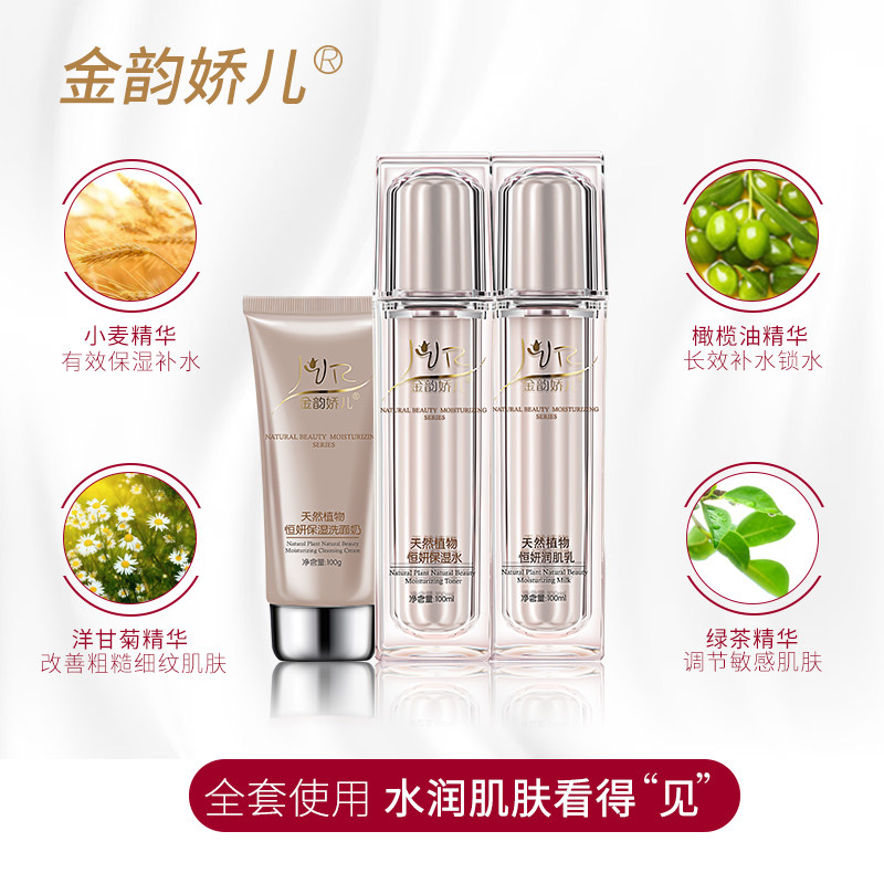 金韵娇儿孕妇护肤品天然纯哺乳期 金韵娇儿面部套装