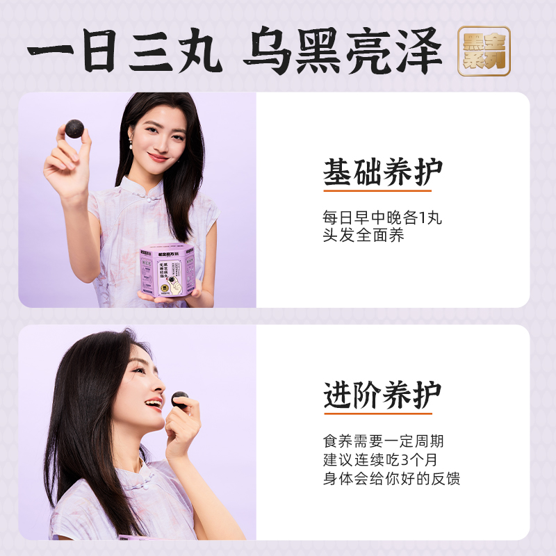 老金磨方低GI无糖黑芝麻丸九蒸九晒孕妇桑葚枸杞芝麻球三伏天养生 - 图3