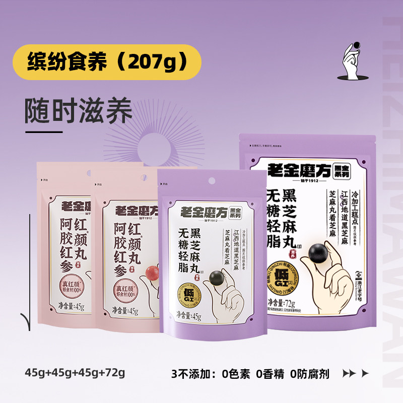 老金磨方黑芝麻丸九蒸九晒无糖轻脂低GI健康零食加班熬夜头发72g