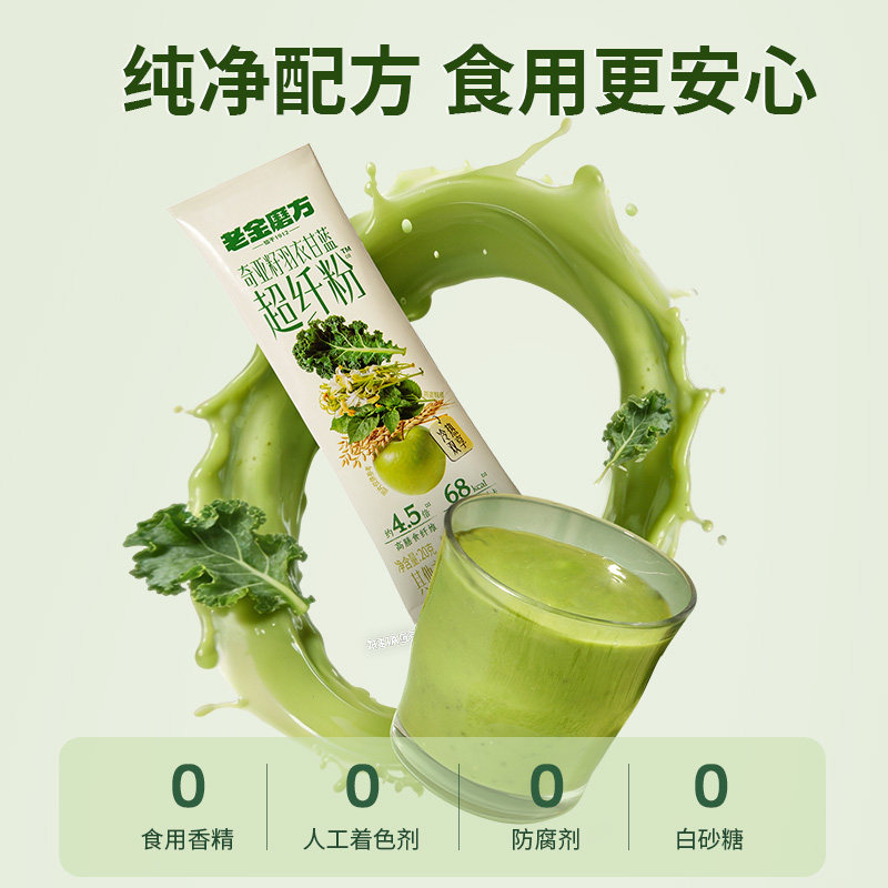 老金磨方奇亚籽羽衣甘蓝超纤粉亚麻籽黑芝麻糊麦片代餐粉健身饱腹