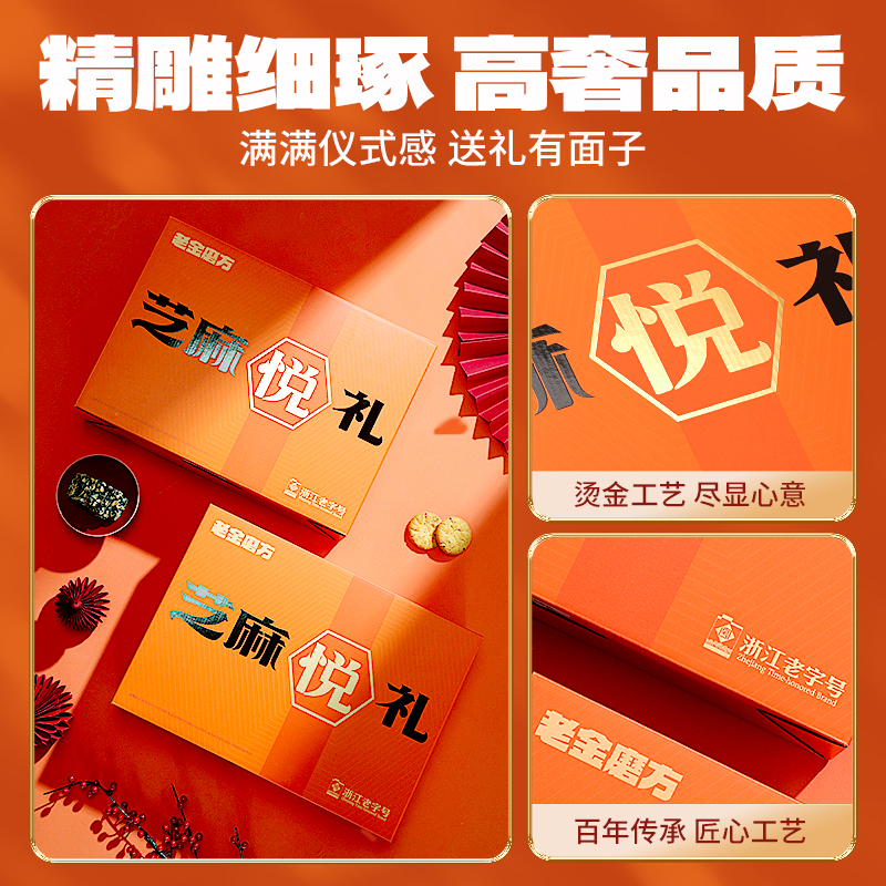 老金磨方零食礼盒送礼佳品送妈妈长辈礼物新年年货走亲戚送长辈