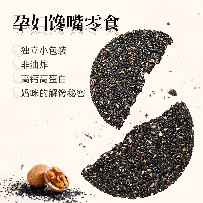 老金磨方孕妇零食营养薄片黑芝麻饼 老金磨方传统糕点
