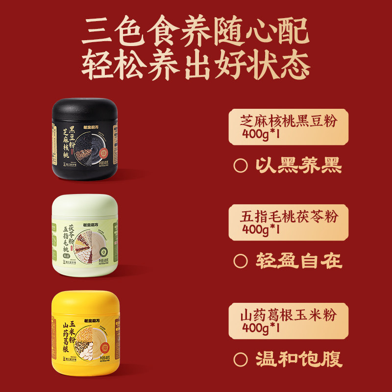 老金磨方黑芝麻糊礼盒1200g