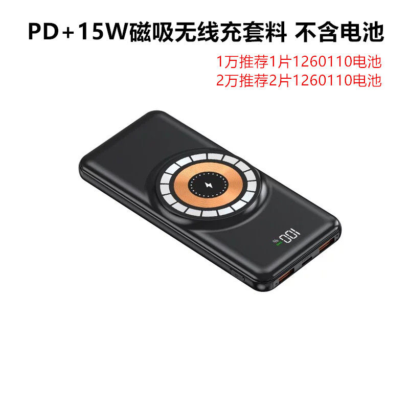 快充无线充移动电源DIY套料1260110聚合物充电宝外壳套料电池盒M8,淘宝优惠券,粉丝福利购,淘宝优惠卷