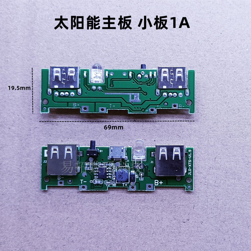 超薄聚合物充电宝天书本5v升压板 移动电源diy套料2A电路板元器件