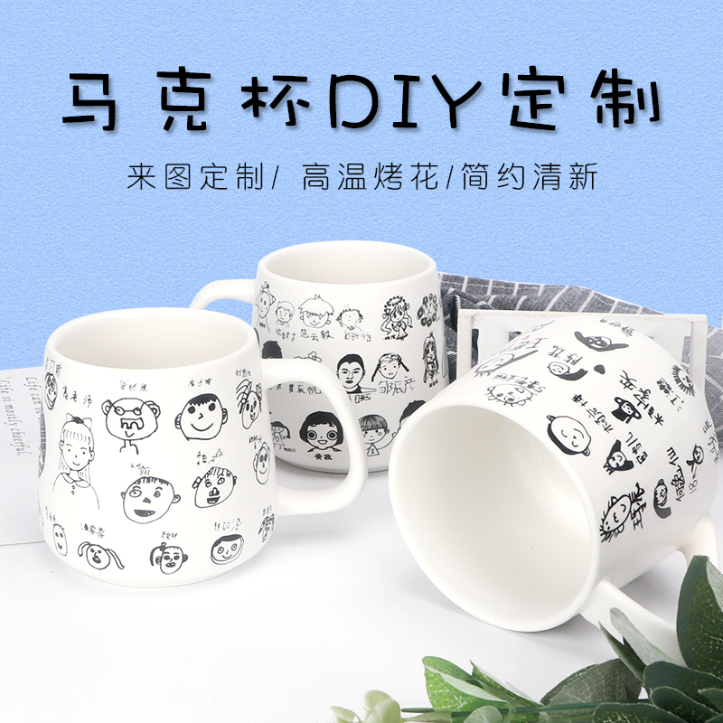 北欧陶瓷创意定做diy儿童毕业季马克杯订logo印图案照片杯子礼品