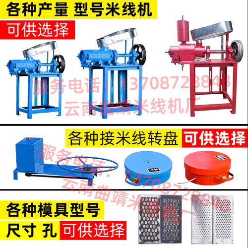 150型米线机曲靖米线机粉丝机云南过桥米线机器米线机粉丝机粉机 - 图3