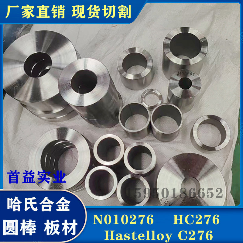 哈氏合金棒HC-276耐腐蚀光圆棒锻件NS334 C276无缝管板材圆棒现切,淘宝优惠券,粉丝福利购,淘宝优惠卷