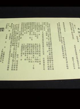 水陆道场功德文牒 表筒文疏通关寺院红黄牒芯文表华严楞严