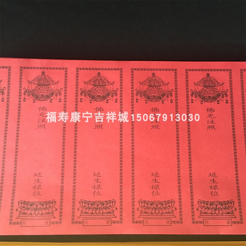 新款六连牌位纸 39*19.5CM红色禄位牌位纸纸牌位单张牌位寺院寺庙-图2