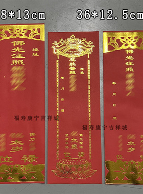 烫金太岁牌位寺院吉祥牌包邮