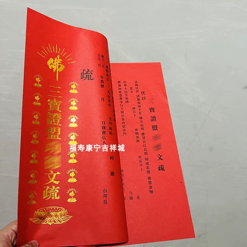 54*39 см Темпл Храм Вэнь Шу Хонг Санбао Лига Сертификат Лига Чжая Тянь Йогуку