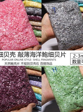 细白片小号天然贝壳超薄美甲装饰品螺钿手工DIY发簪胸针贴画材料