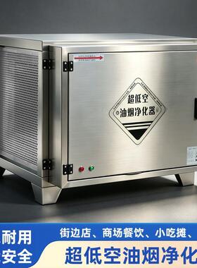 低空油烟净化器国标商用