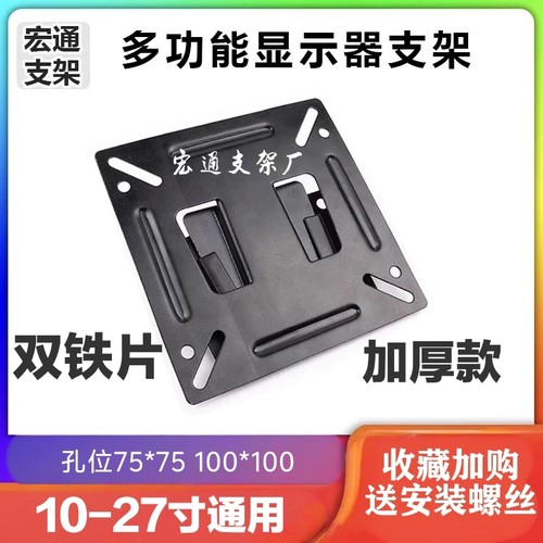 通用电脑显示器支架KTV点歌机音响挂架工厂办公监控屏电视壁挂墙 - 图0