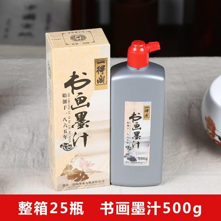 一得阁书画墨汁500g 书法笔文房四毛宝墨汁正品墨汁 厂家.议价