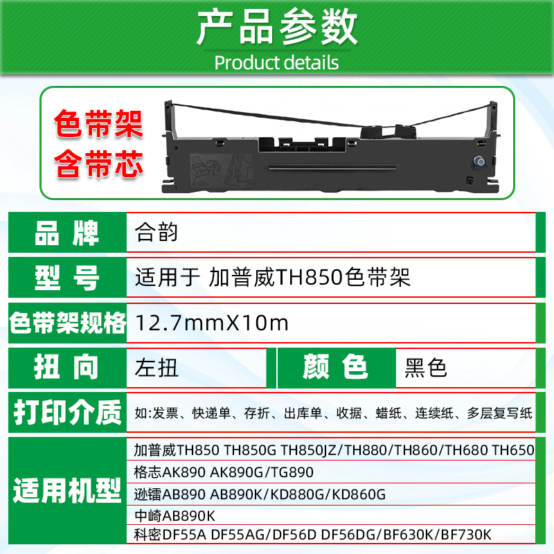 F-55A色带df55ag适用Comet科密针D式发票打印机55a色带架更换墨带-图2