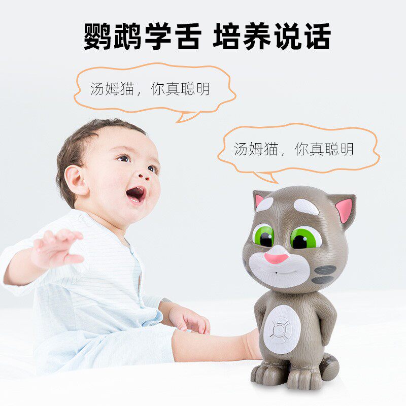 学说话玩具会说话的智能汤姆猫儿童早教机婴幼儿益智宝宝讲故事机