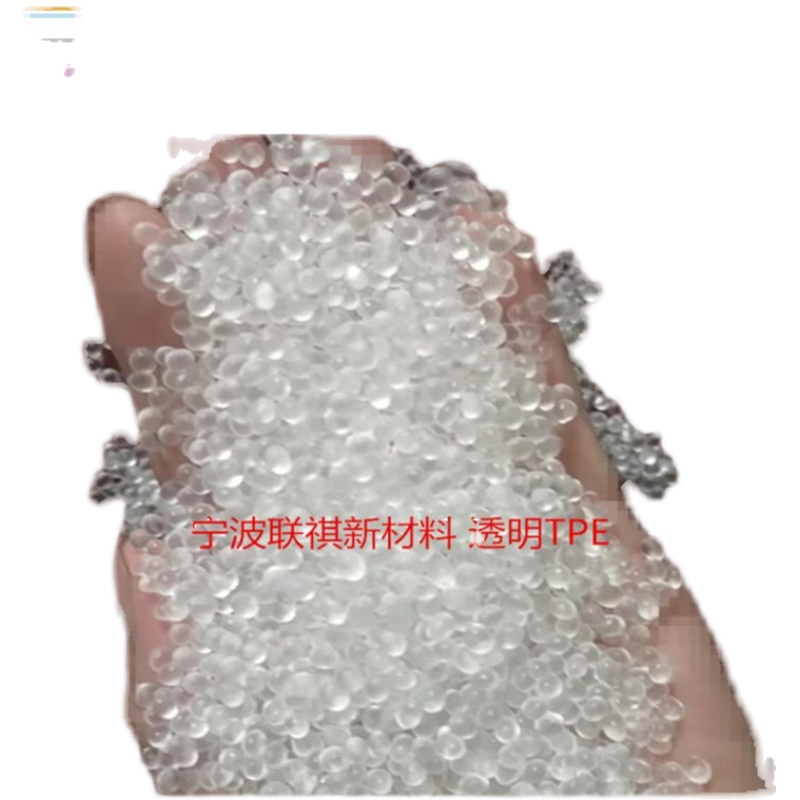 高透明TPE弹性体注塑挤出级10A-60A65A70A80A90A95A98A原料T226 - 图1